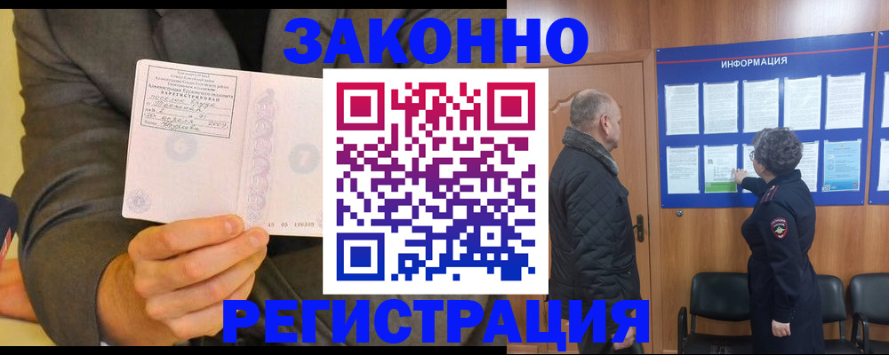 временная прописка в Осе