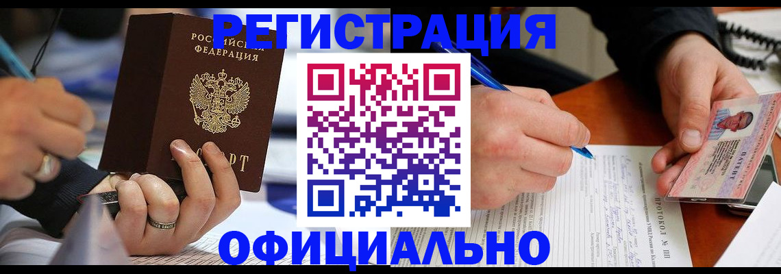 прописка в Осе